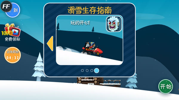 滑雪大冒险内购版2