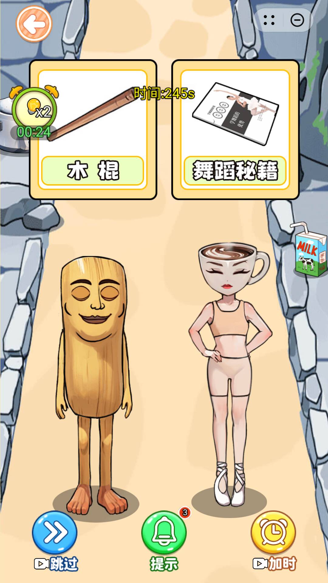 帮她成功逆袭游戏1