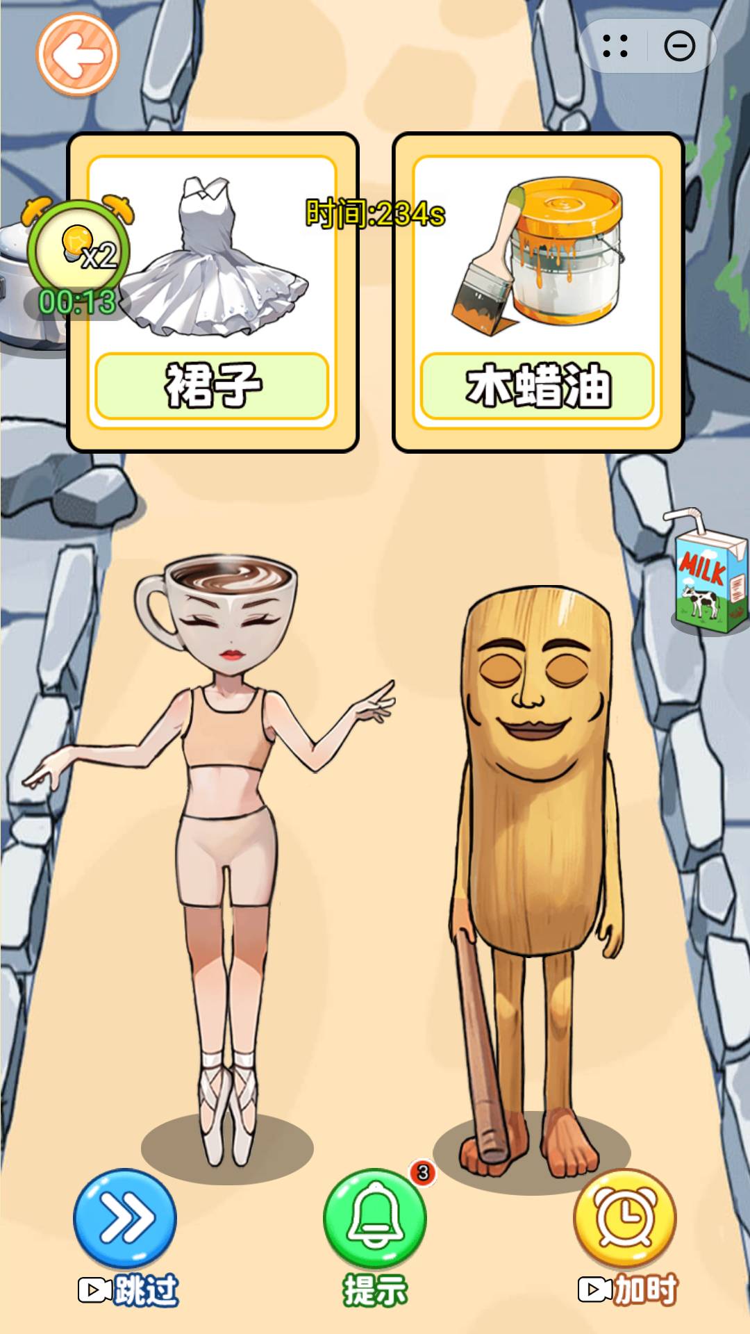 帮她成功逆袭游戏2
