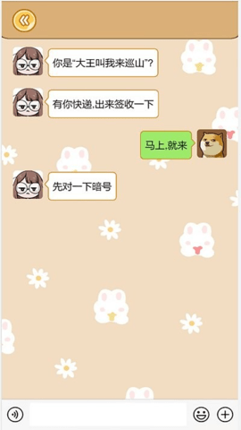 聊天的秘密安卓版3