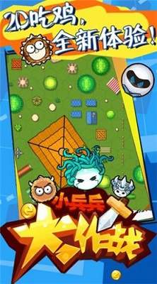 小兵兵行动最新版1