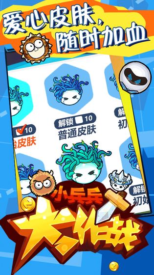 小兵兵行动最新版2