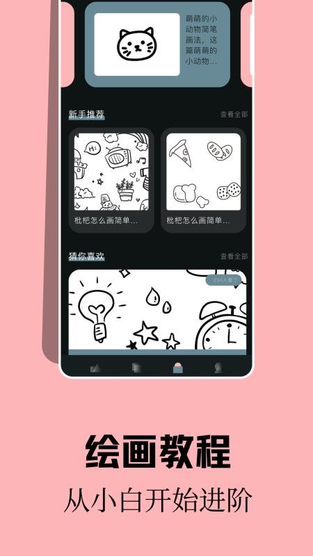 酷漫熊画板app3