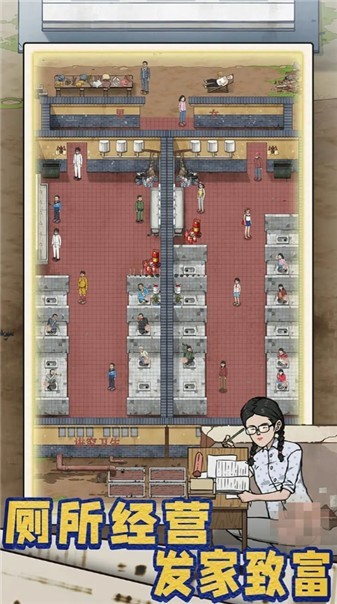 厕所创业记游戏1