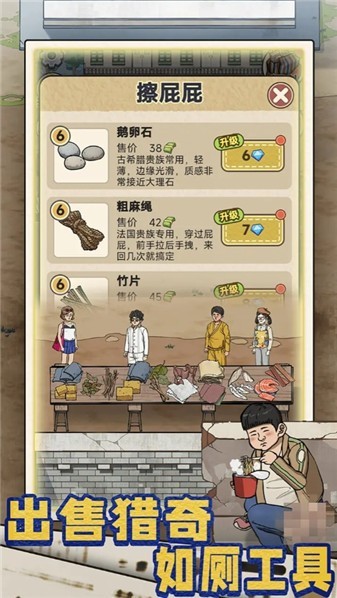 厕所创业记游戏2