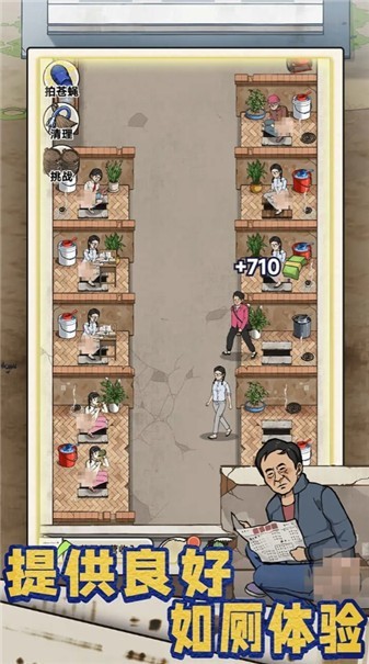 厕所创业记游戏3