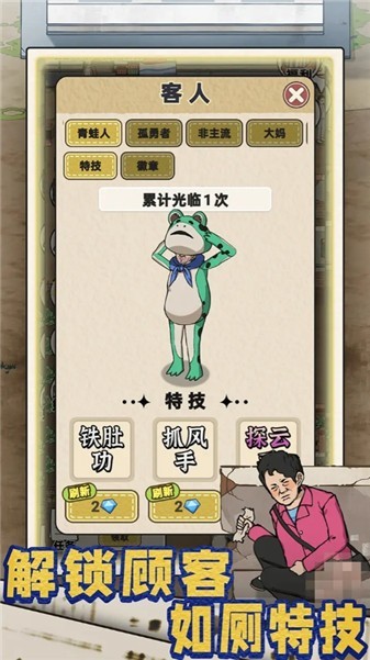 厕所创业记游戏4