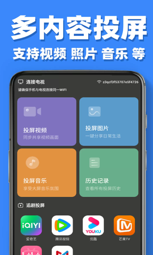 手机投屏电视软件1
