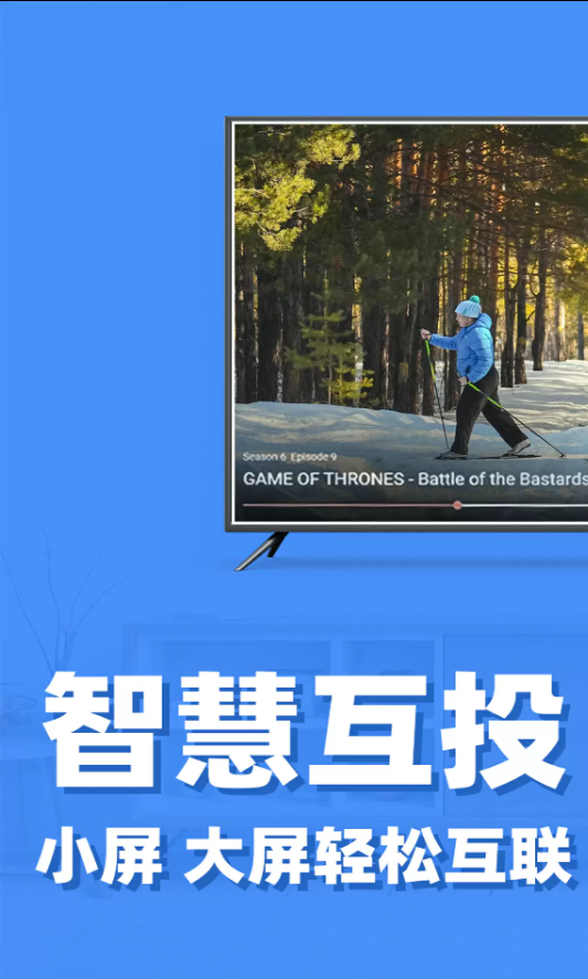 手机投屏电视软件3