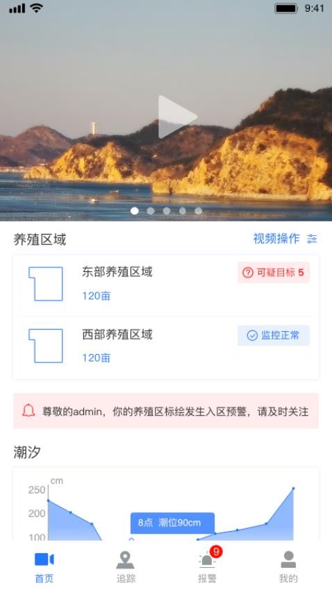 看海人app2