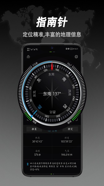 全能指南针app1