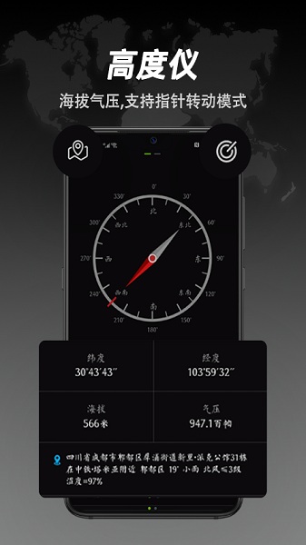 全能指南针app2