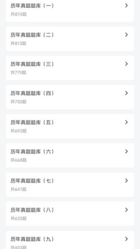 明吉考试助手手机版3