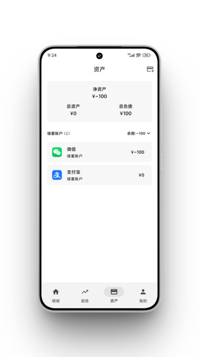 飞飞记账软件1
