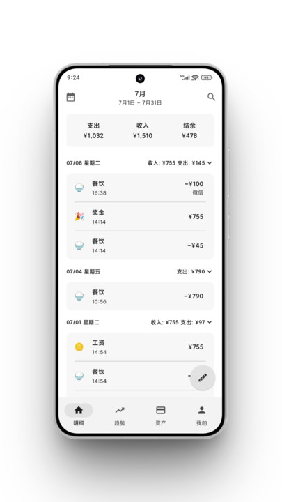 飞飞记账软件3