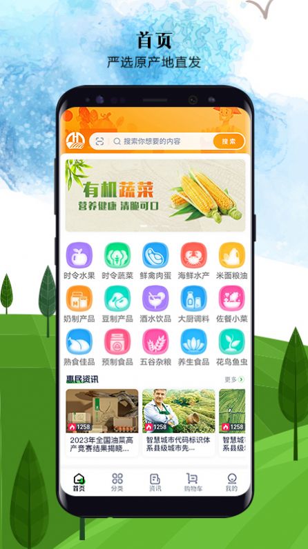 故园情农商网最新版3