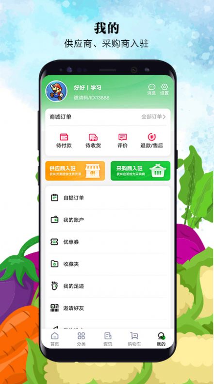 故园情农商网最新版4