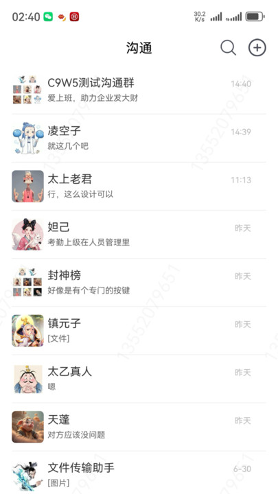 爱上班软件1