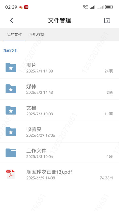 爱上班软件2