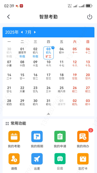爱上班软件3