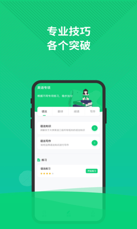 英语三级题库app1