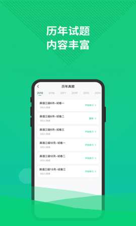 英语三级题库app3