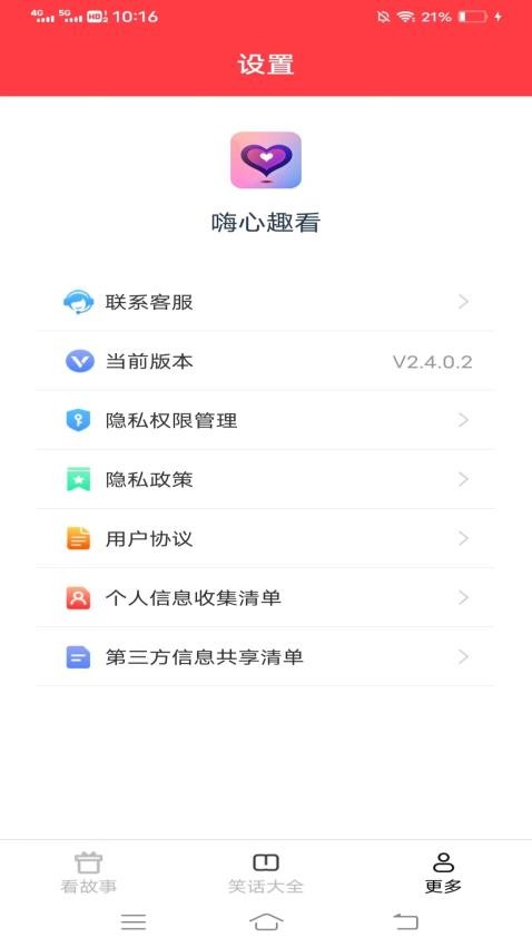 嗨心趣看app2