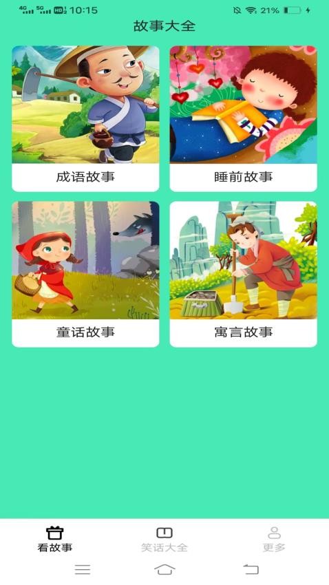 嗨心趣看app3