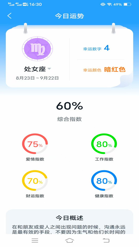 指间查票出游助手app4