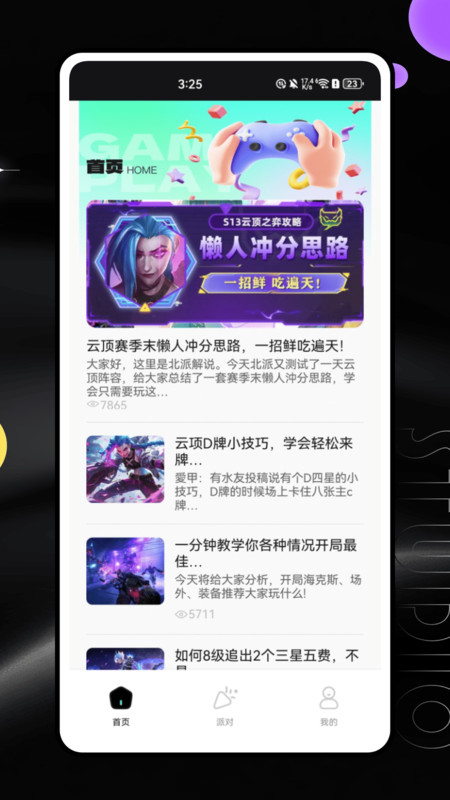 云顶助手攻略最新版3