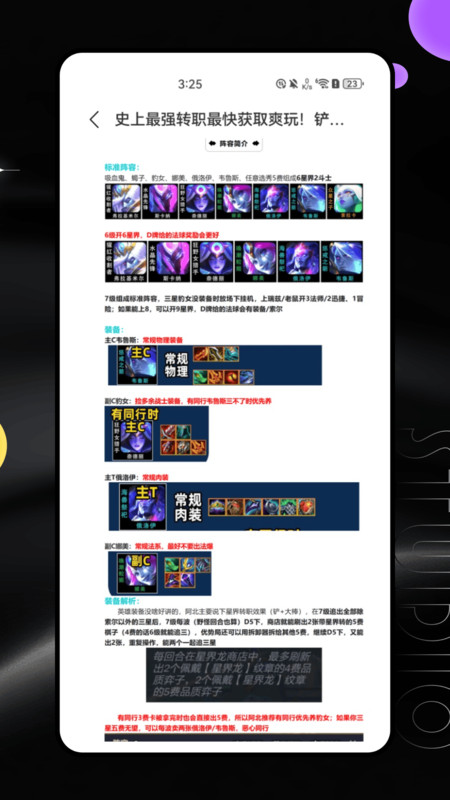 云顶助手攻略最新版4