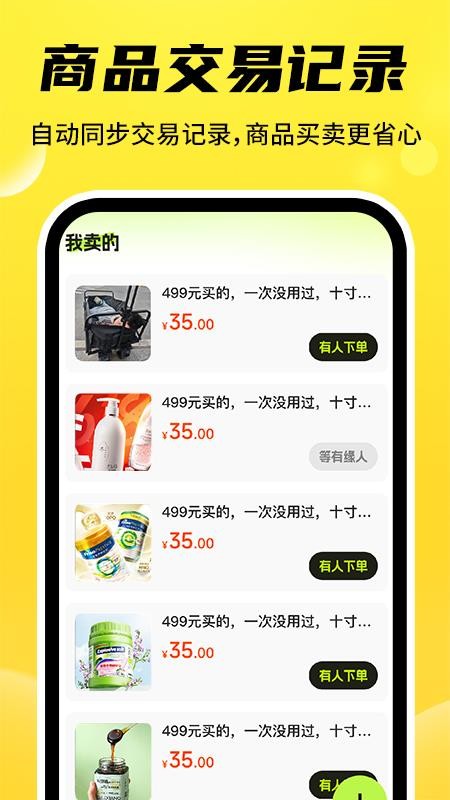 二手交易回收平台app1
