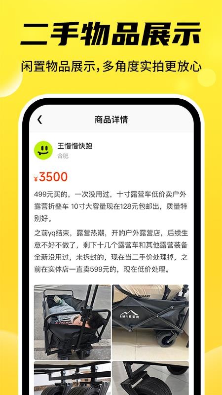二手交易回收平台app2