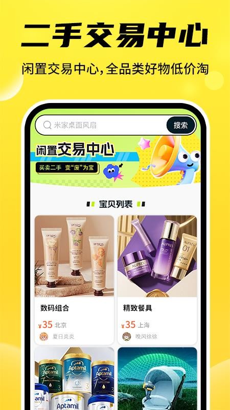 二手交易回收平台app3