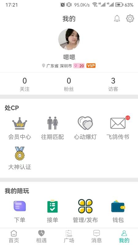 三天情侣处CP软件1