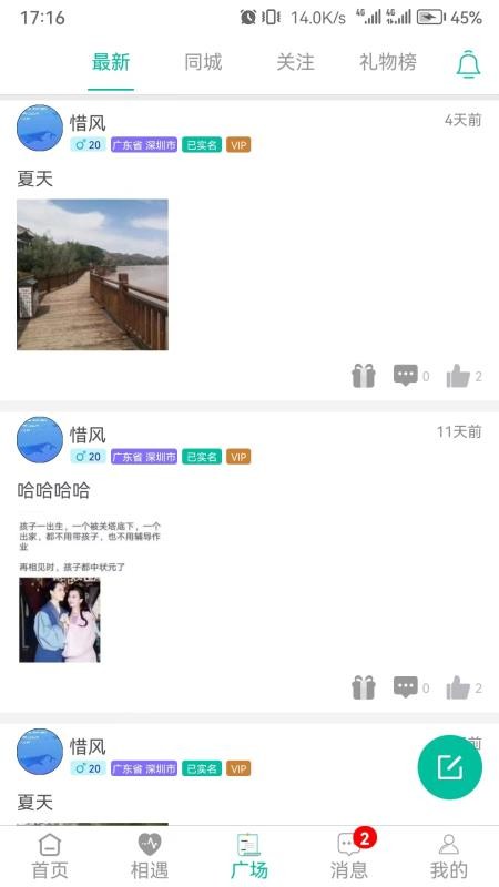 三天情侣处CP软件3