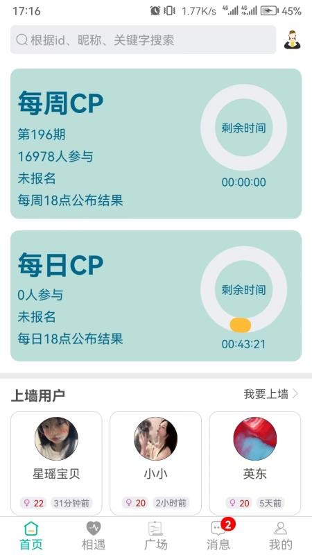 三天情侣处CP软件4