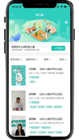 可可家服app2