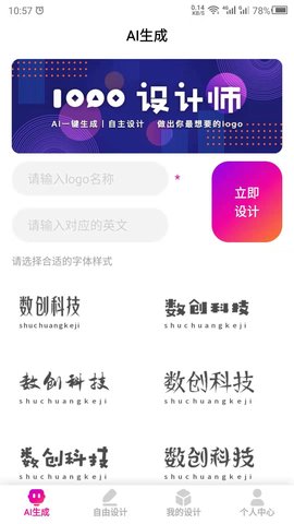 商标设计app2
