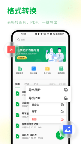 Excel电子表格编辑app1