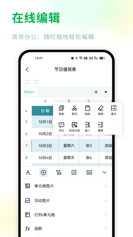 Excel电子表格编辑app3