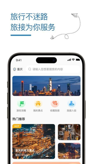 旅接官网安卓版1