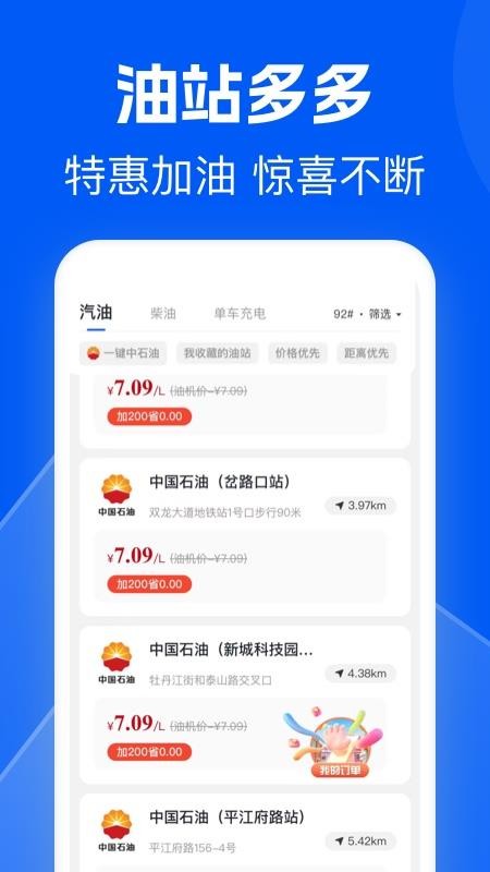骆驼加油安卓正版2