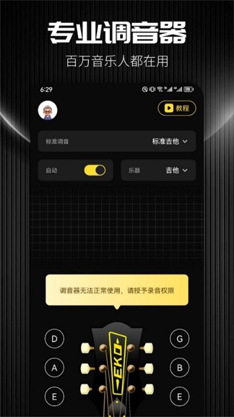 TunerLite调音器app2