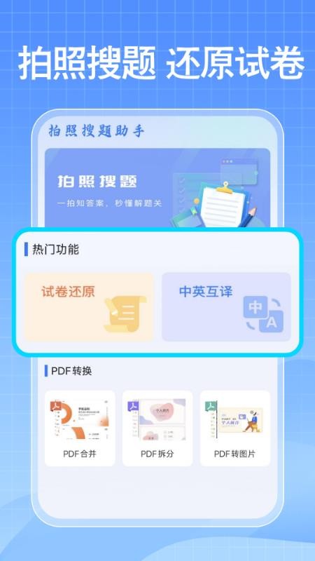 免费作业搜答案app1