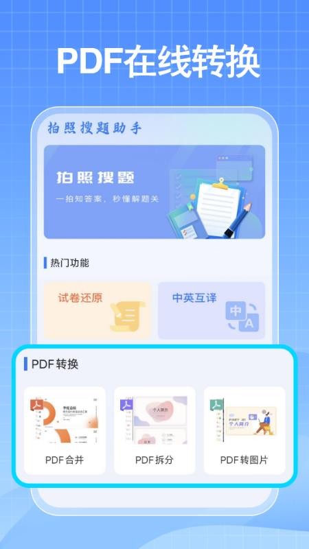 免费作业搜答案app2