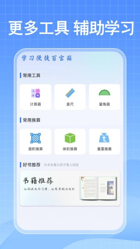 免费作业搜答案app3