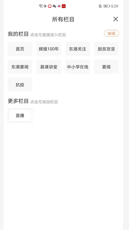 东港融媒官网版1