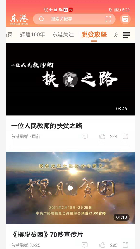 东港融媒官网版2