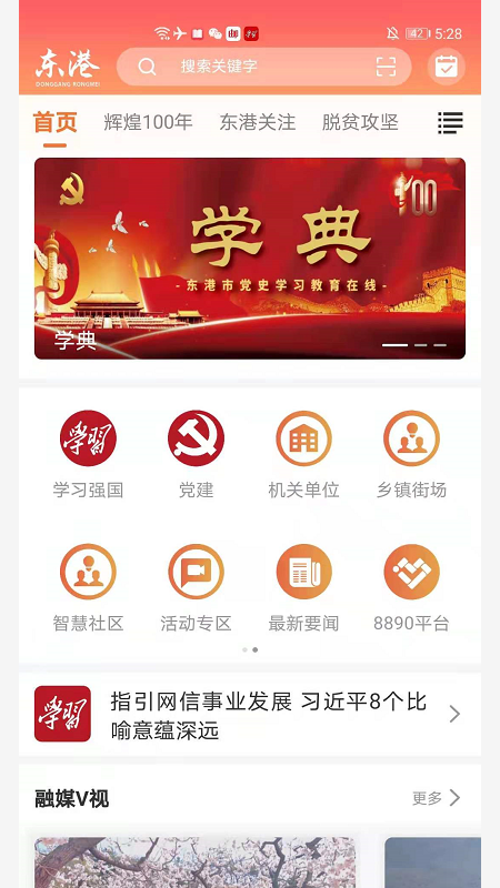 东港融媒官网版4